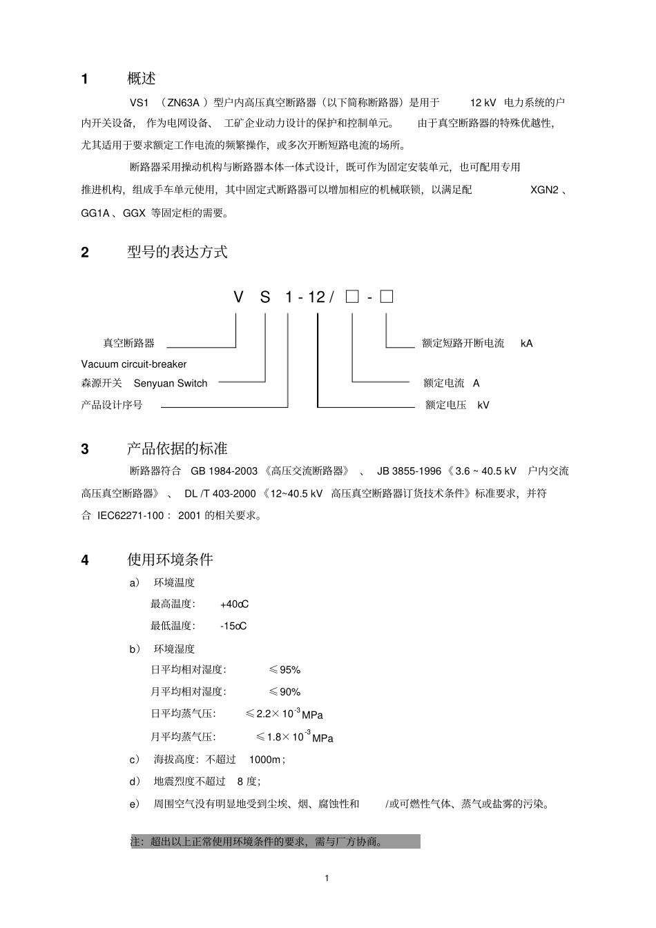 VS1安装使用说明书内容解读_第1页