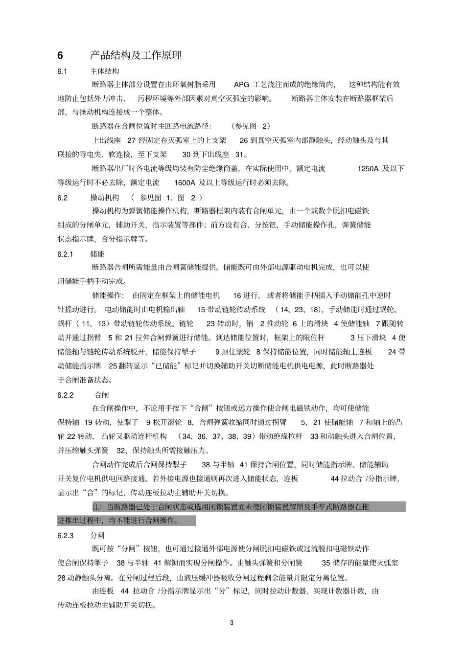 VS1安装使用说明书内容解读_第3页