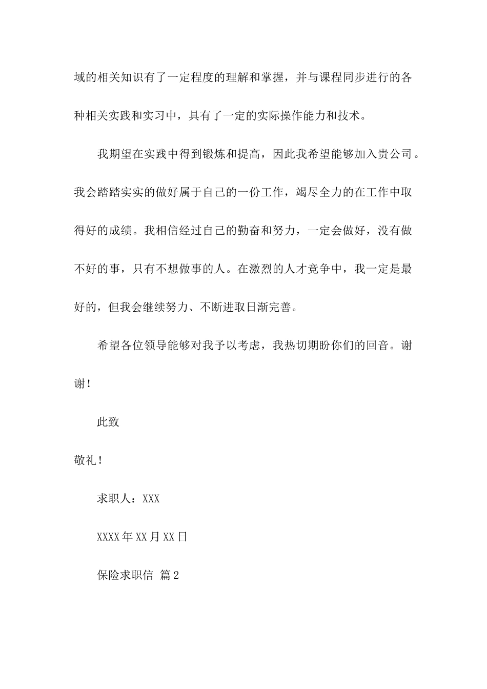保险求职信四篇_第2页