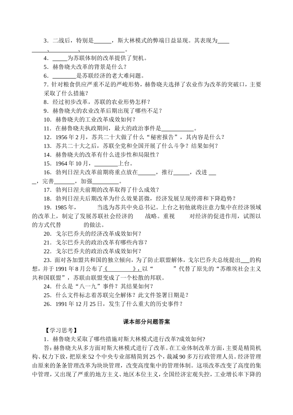 二斯大林模式的社会主义建设道路_第2页