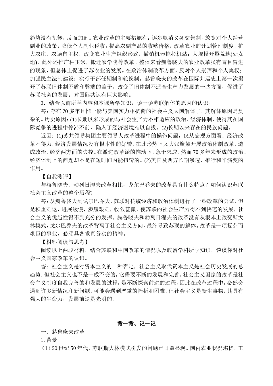二斯大林模式的社会主义建设道路_第3页