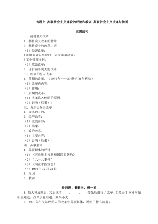二斯大林模式的社会主义建设道路