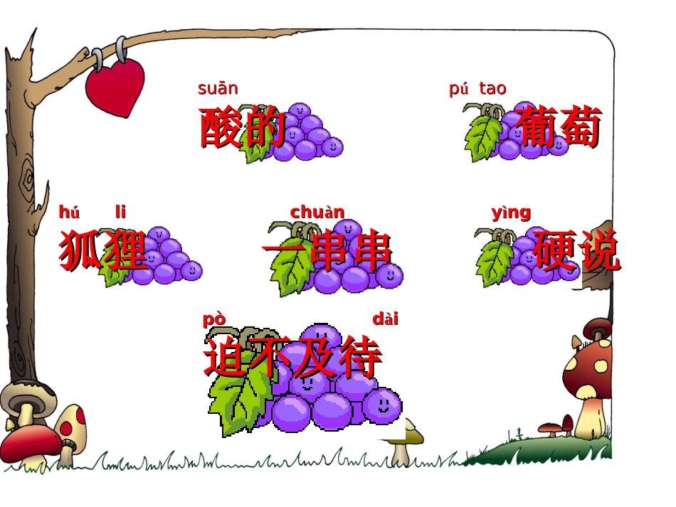 《酸的和甜的》课件3_第2页