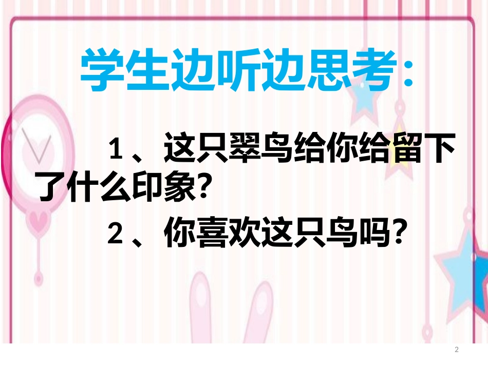 15搭船的鸟_第2页