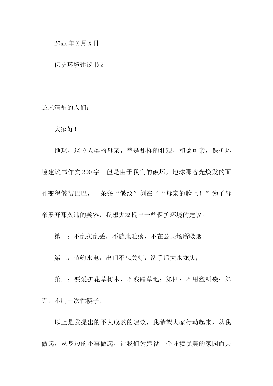 保护环境建议书推荐_第3页