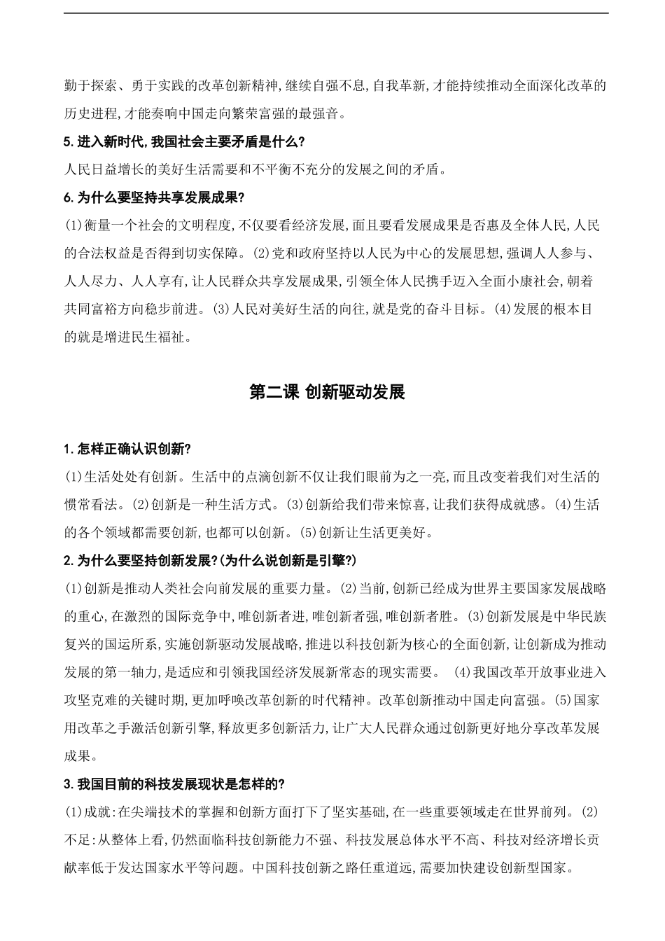 部编版道德与法治九上主要知识点提纲_第2页