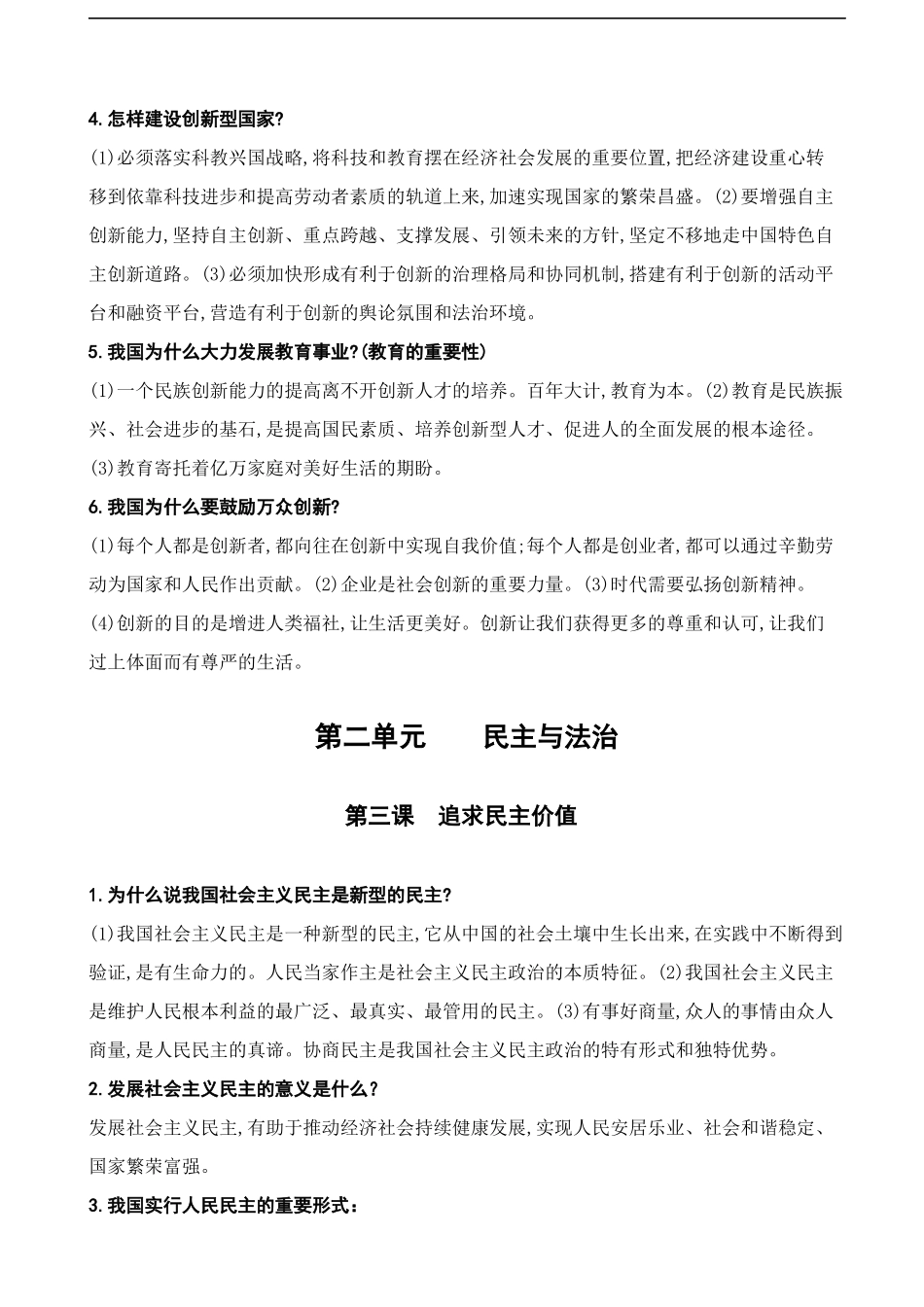 部编版道德与法治九上主要知识点提纲_第3页