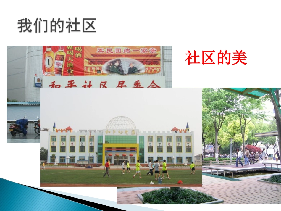 活动：愿我们的社区更美好_第2页