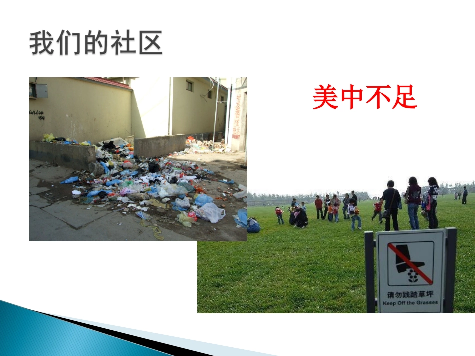 活动：愿我们的社区更美好_第3页