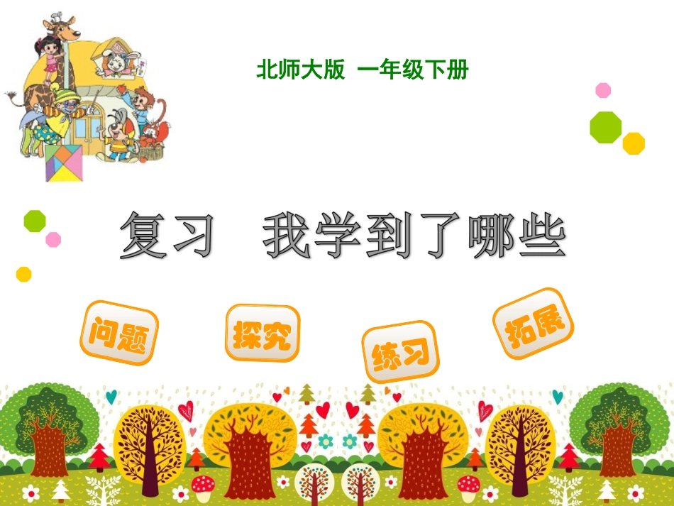 我学到了什么_第1页