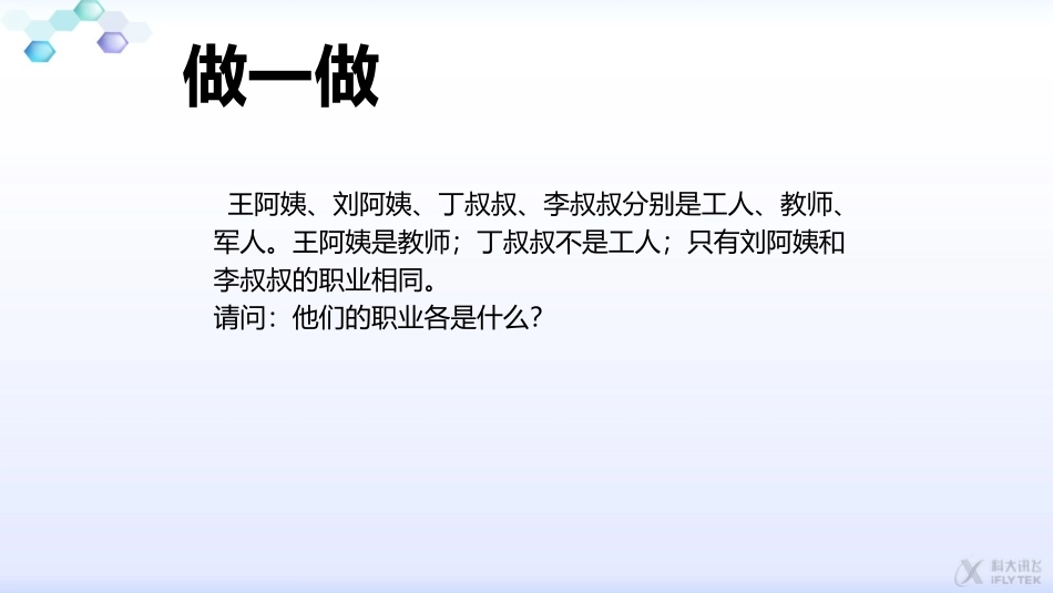 【素材】《列表的方法》做一做(人教)_第1页