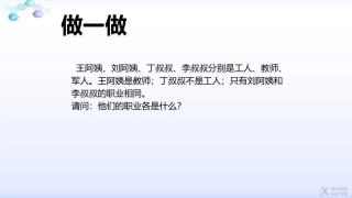 【素材】《列表的方法》做一做(人教)