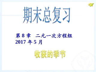 第八章期末复习