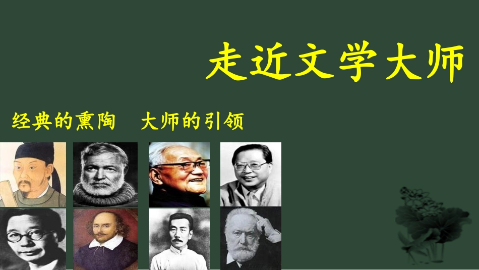 我所敬慕的作家_第2页