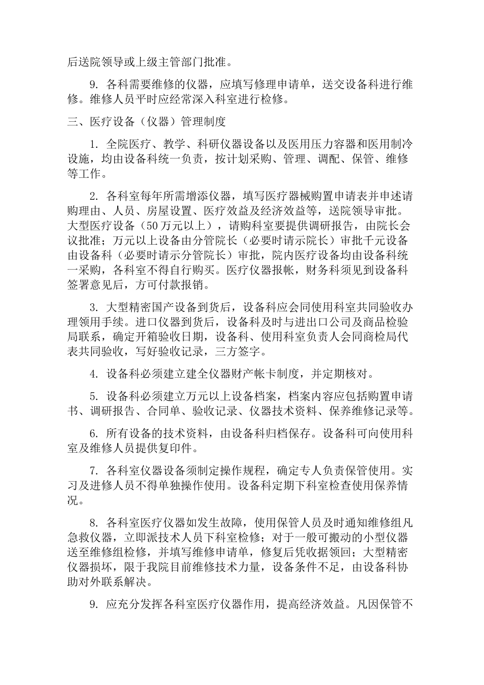医疗设备管理制度_第3页