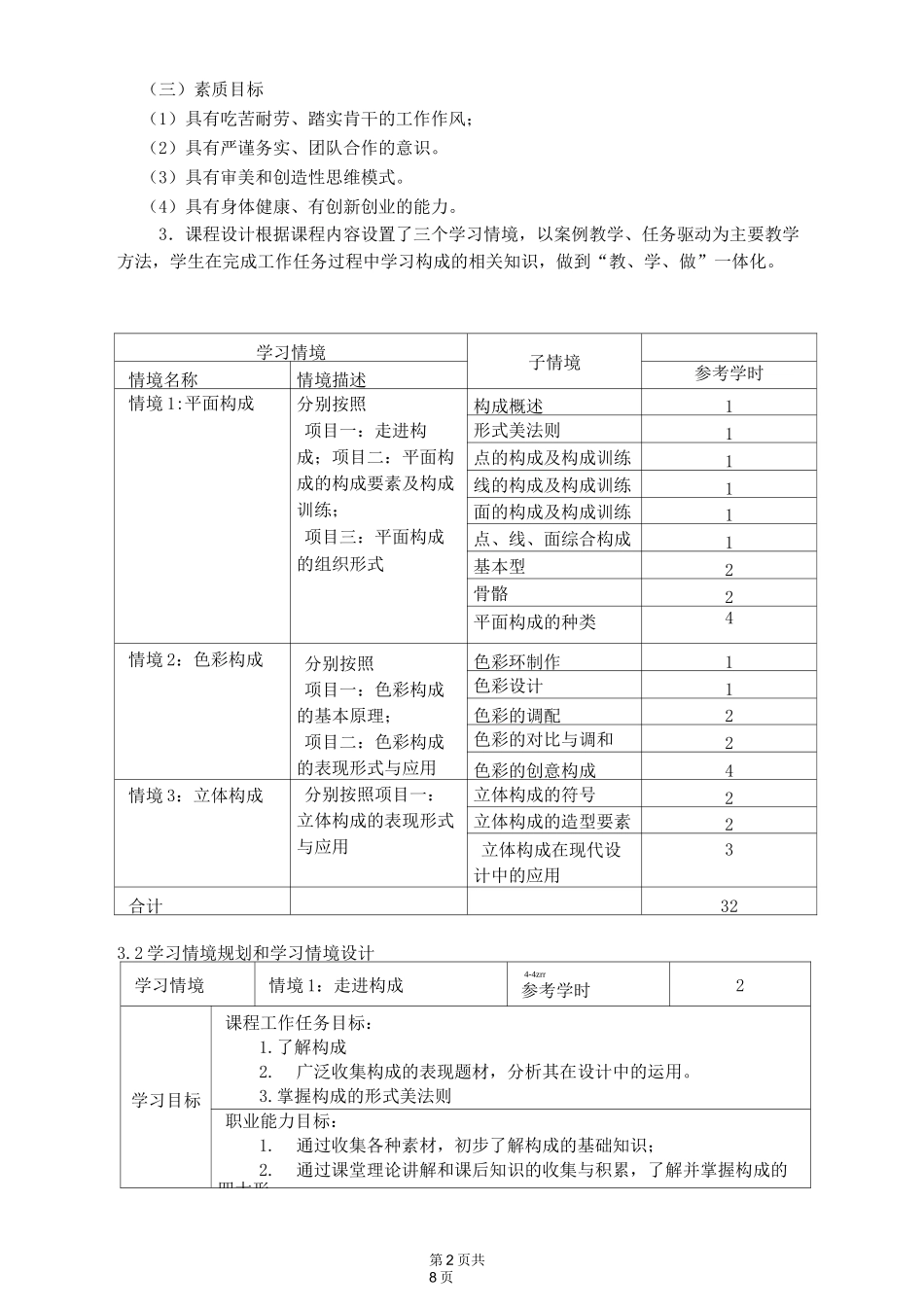 《构成学》课程标准_第2页