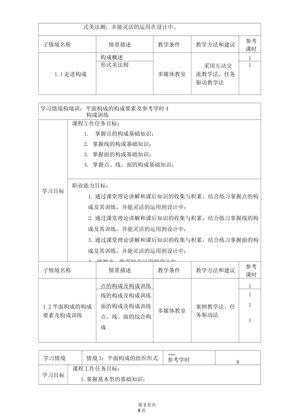 《构成学》课程标准_第3页