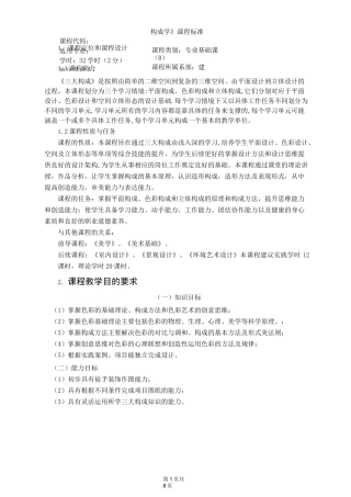 《构成学》课程标准