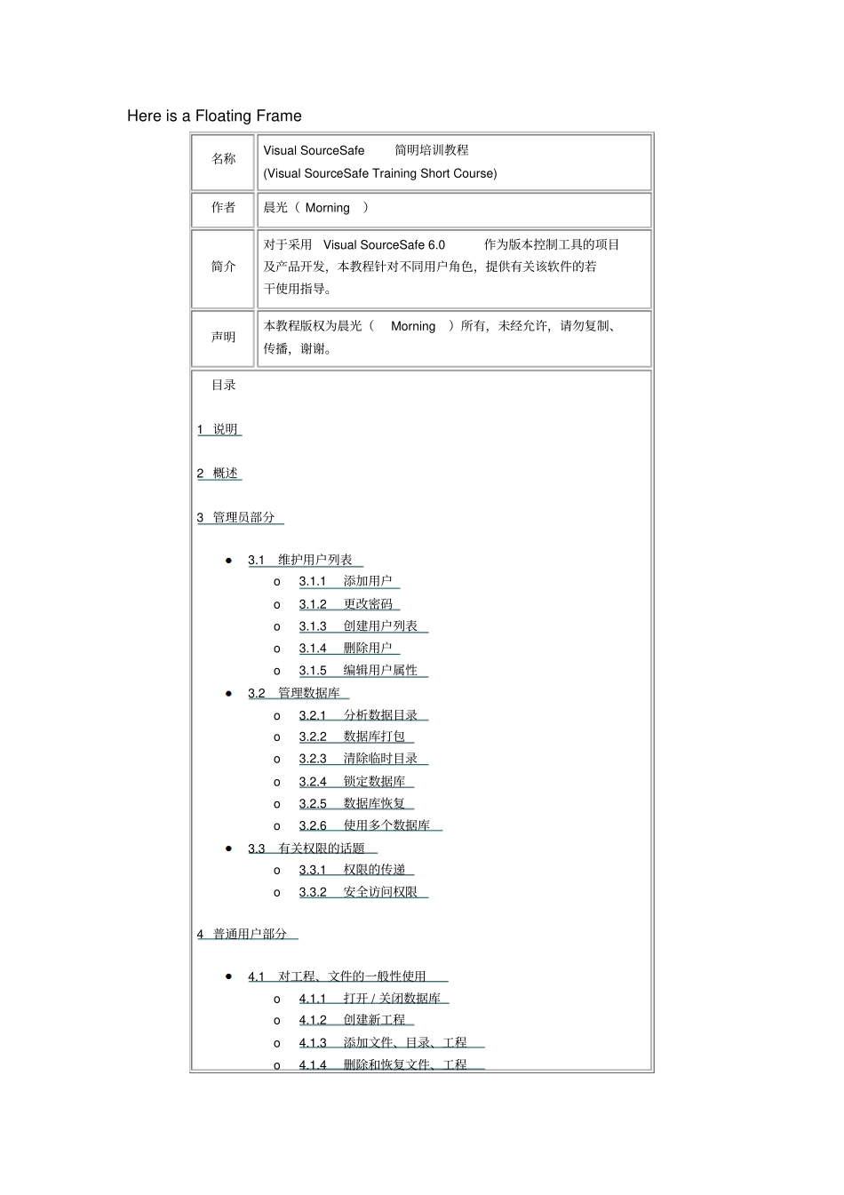 vss简明教程_第1页