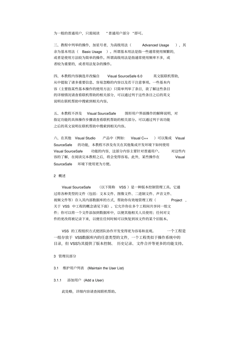 vss简明教程_第3页