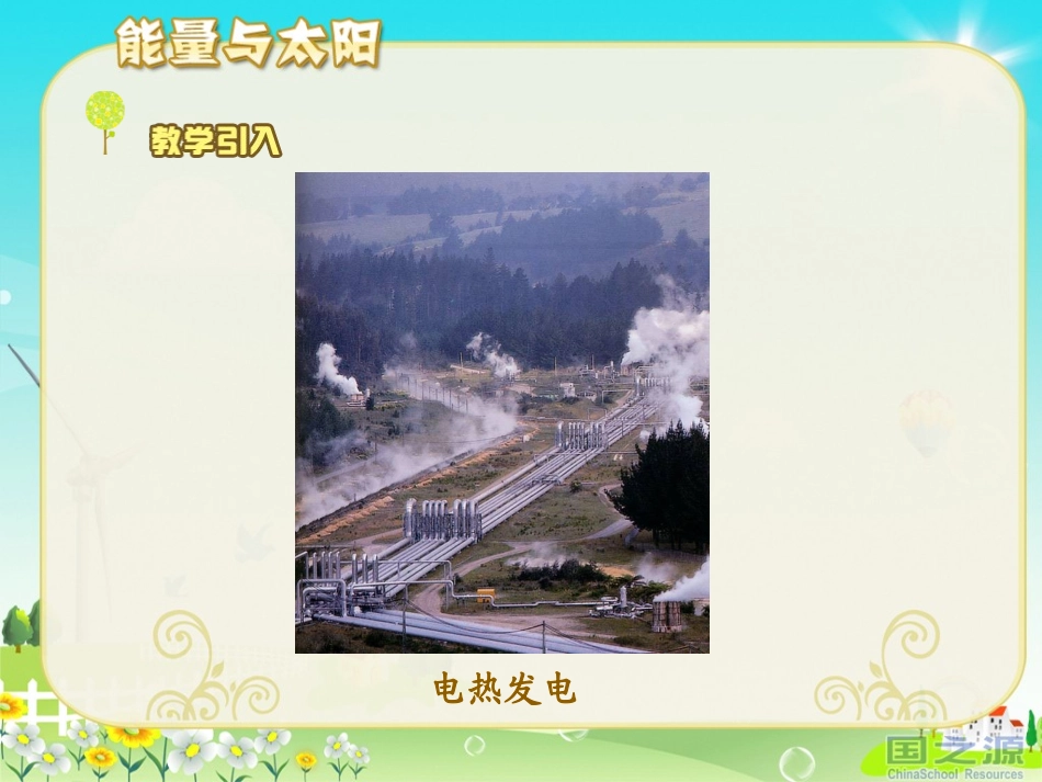 8.能量与太阳_第3页