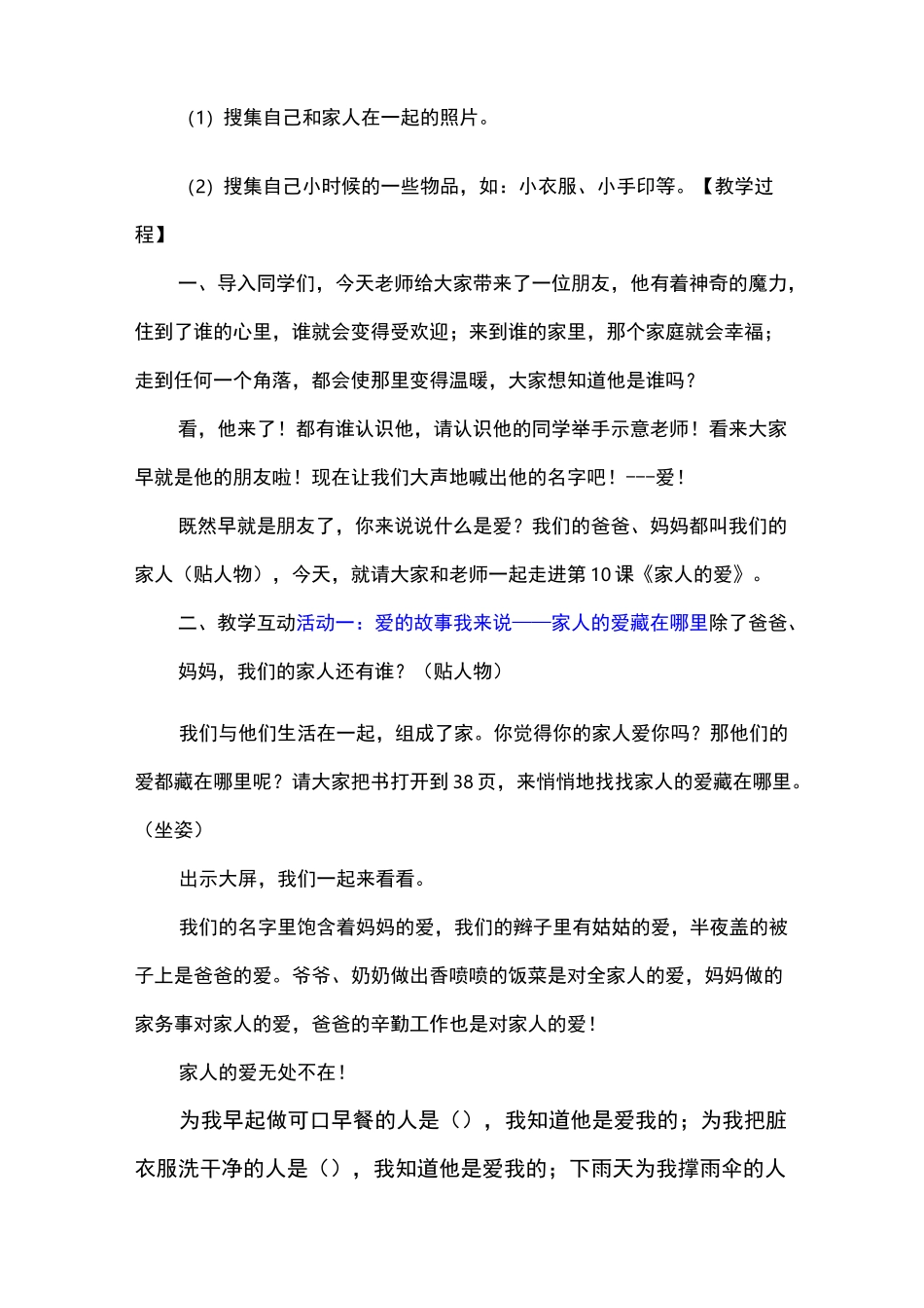小学道德与法治一年级下册《家人的爱》教案_第2页
