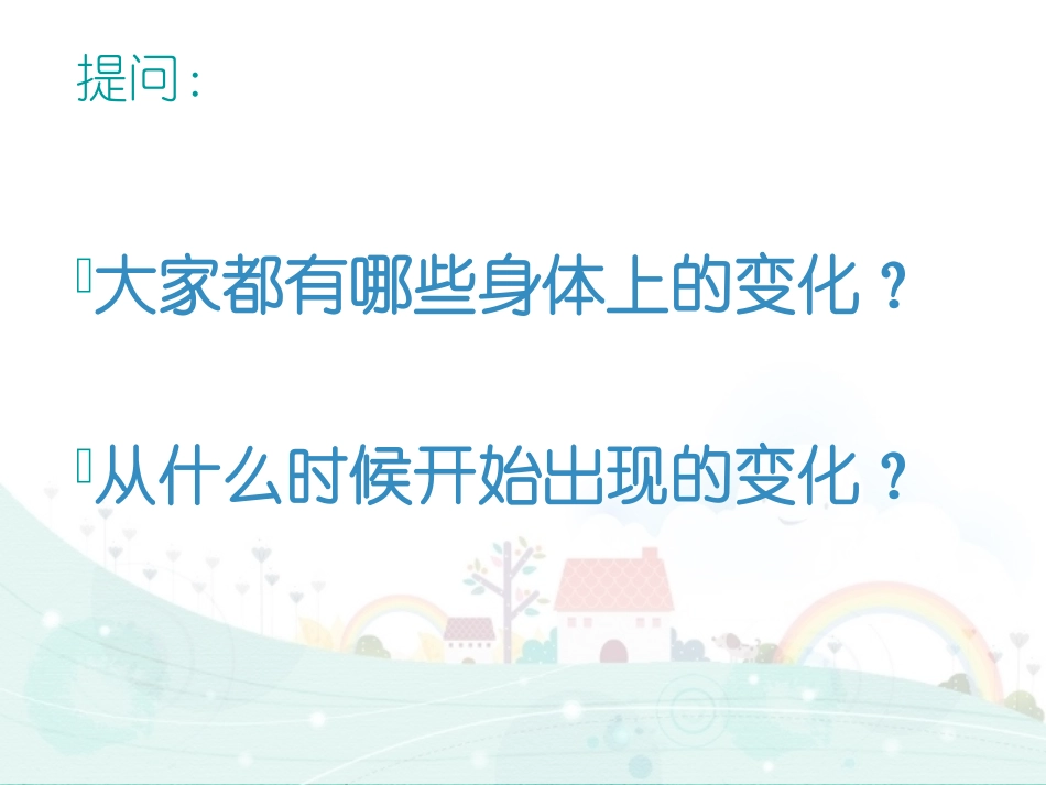 第二节青春期_第2页