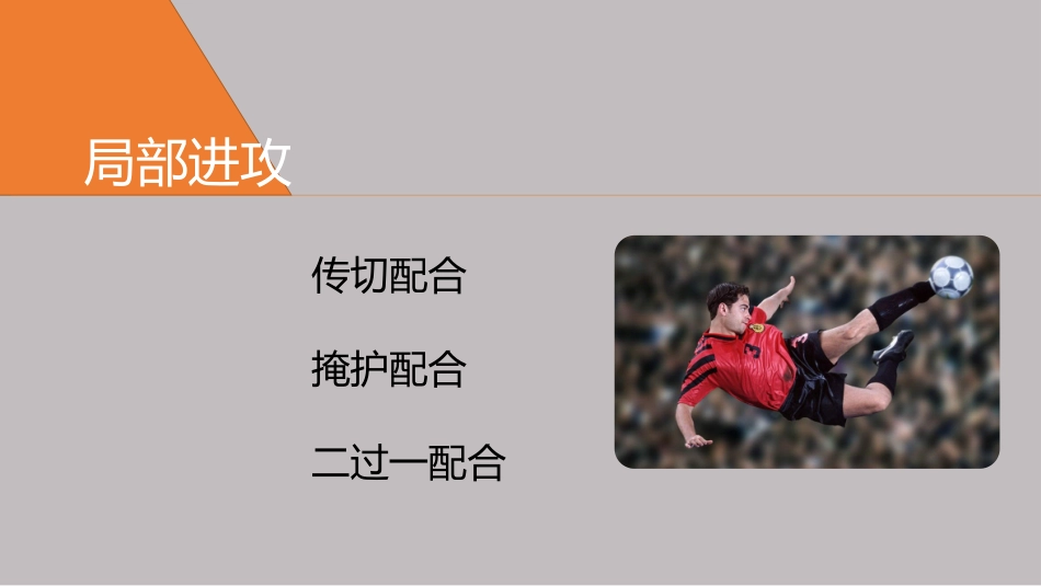 简单战术配合-(4)_第3页