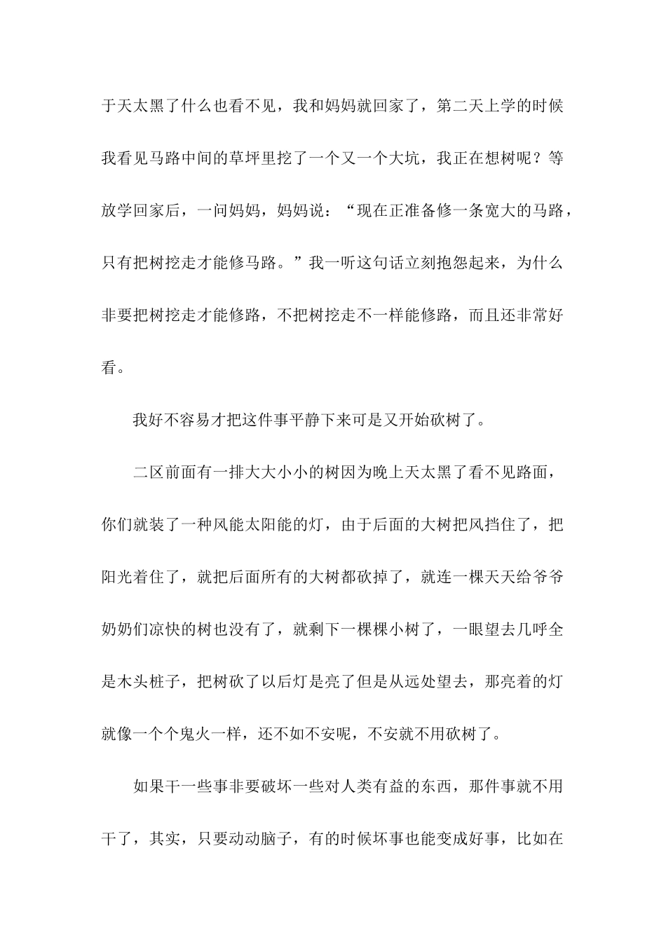 保护环境建议书作文_第2页