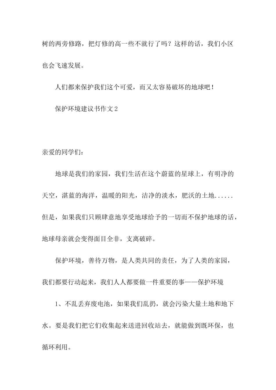 保护环境建议书作文_第3页