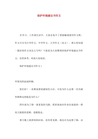 保护环境建议书作文