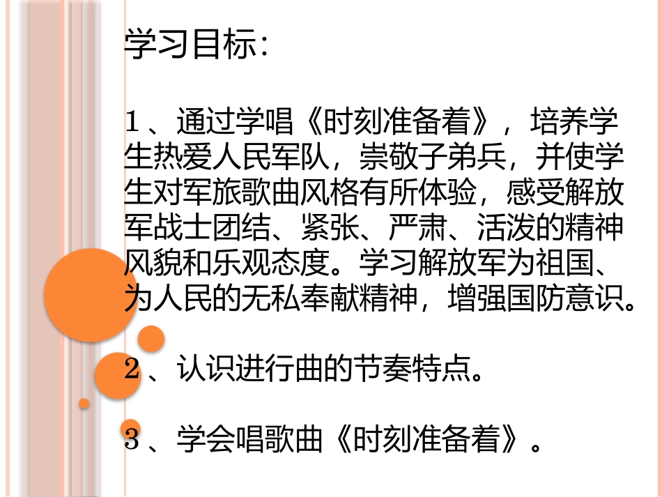 活动与创造吹吹打打听辨歌曲体裁听歌曲讲历史_第2页