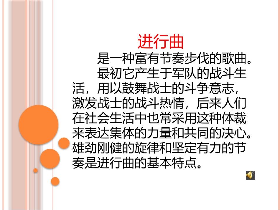 活动与创造吹吹打打听辨歌曲体裁听歌曲讲历史_第3页