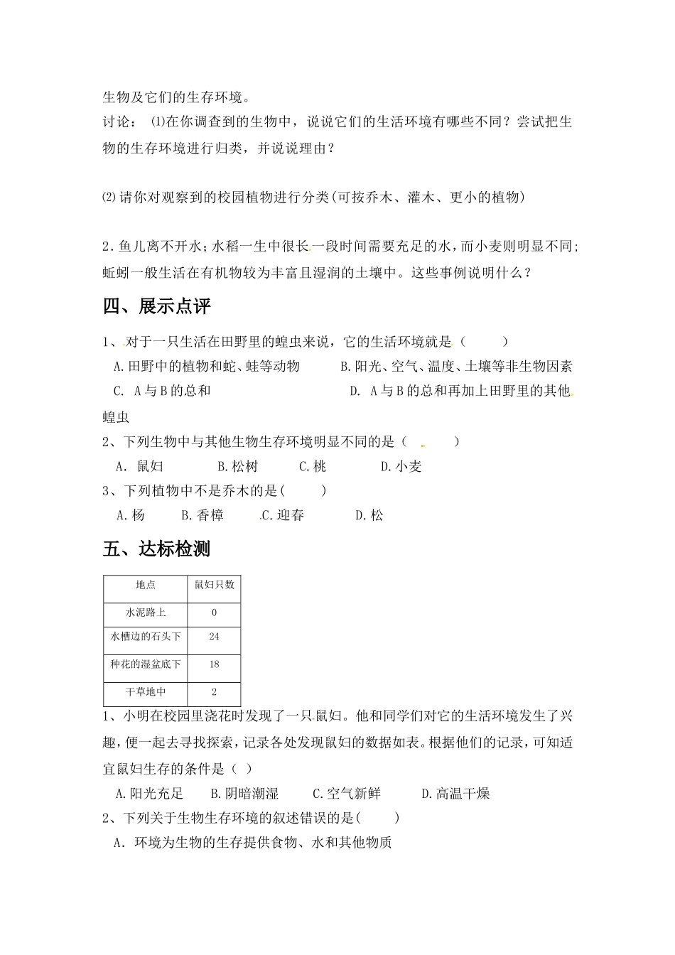 第1节生物生存的环境_第2页