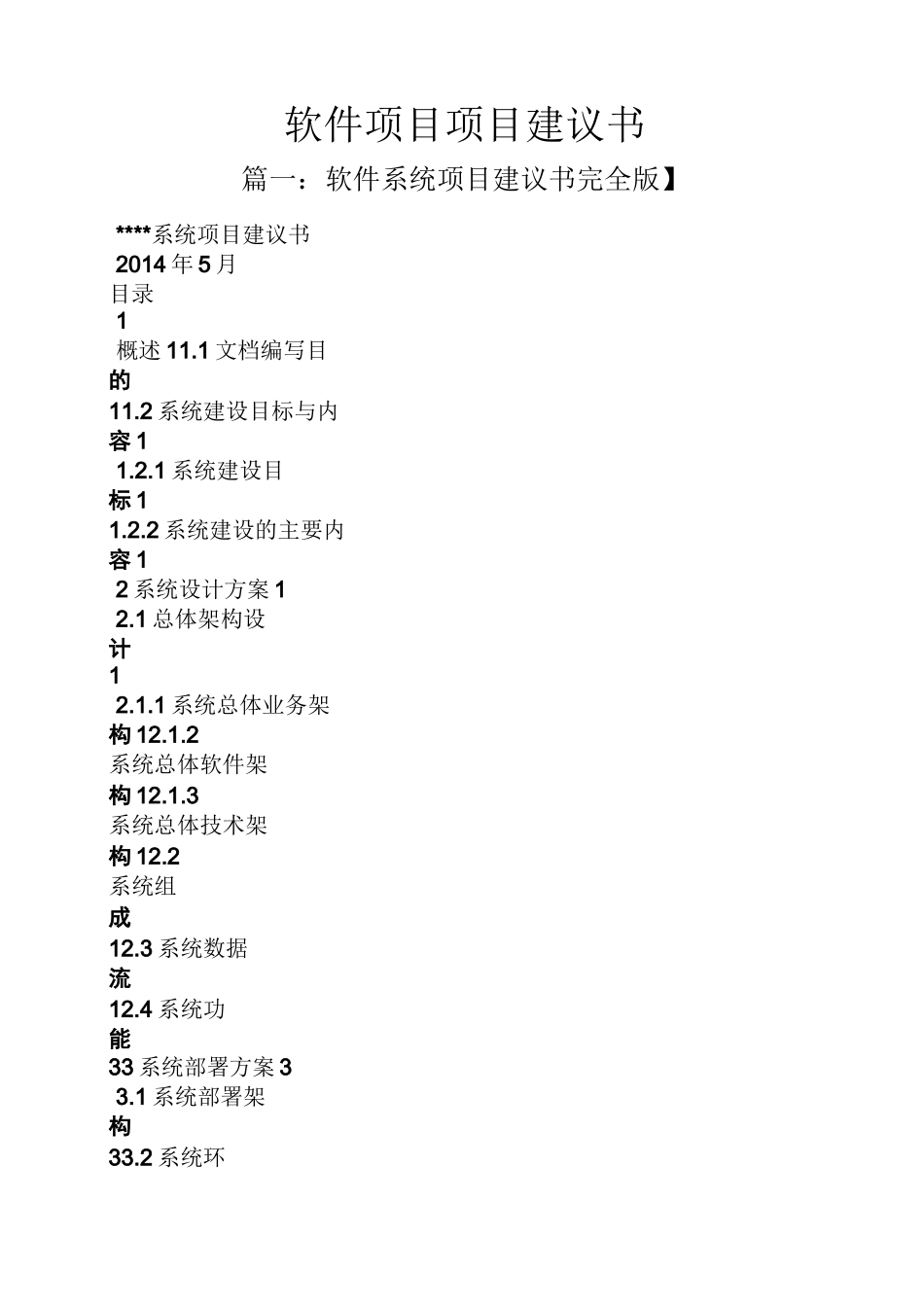 软件项目项目建议书_第1页