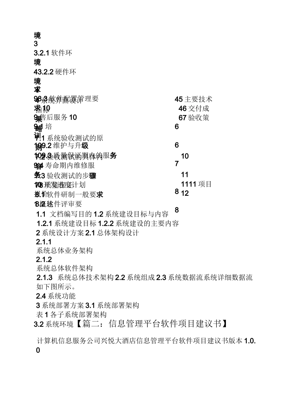 软件项目项目建议书_第2页