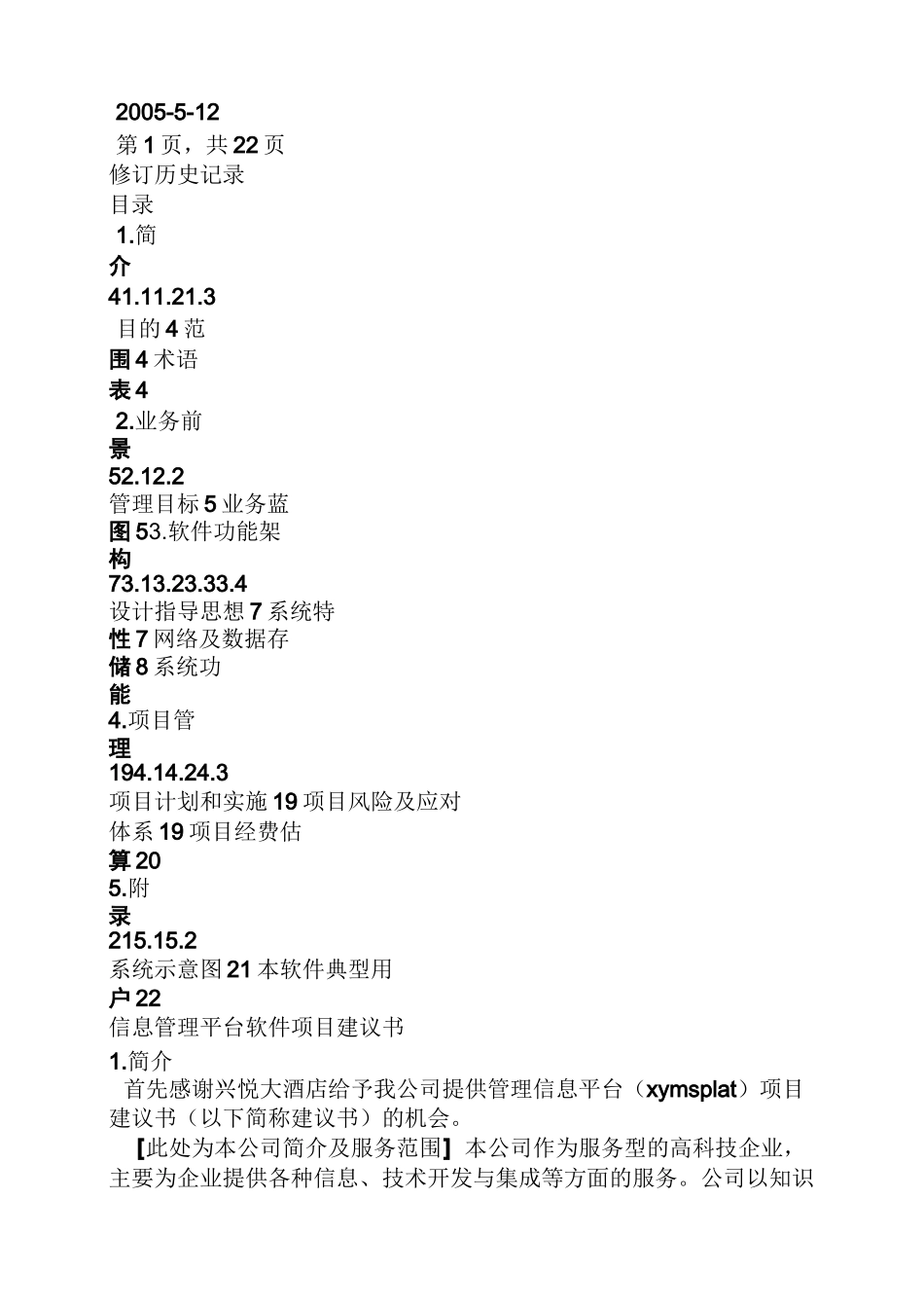 软件项目项目建议书_第3页