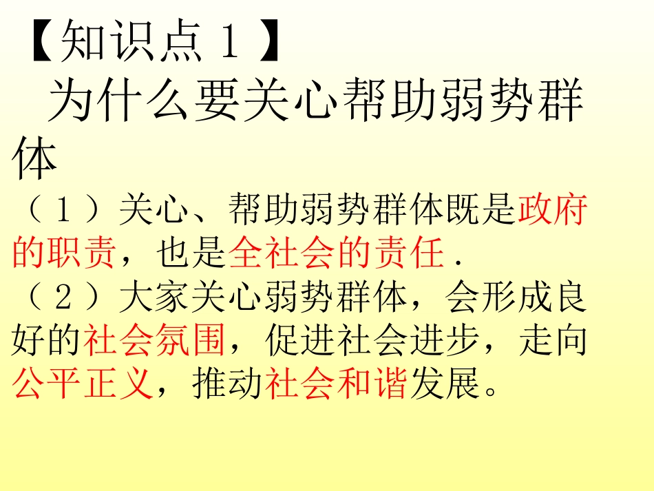 第九课共享阳光_第2页