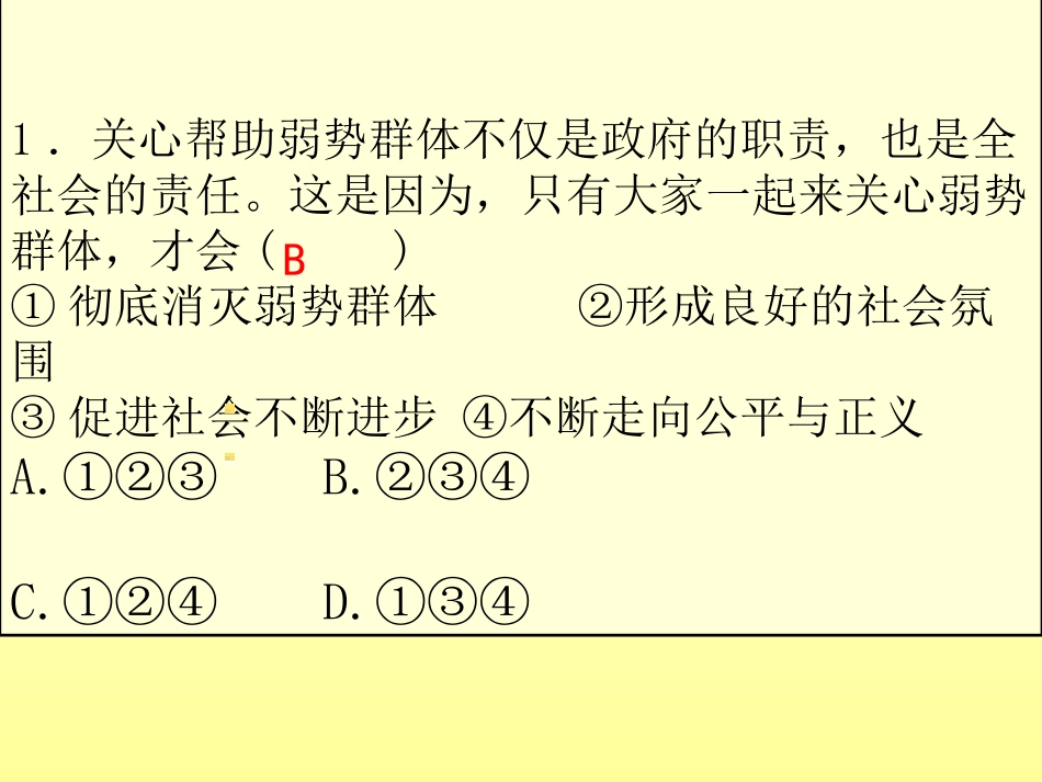 第九课共享阳光_第3页