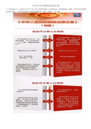 中华人民共和国宪法修正案