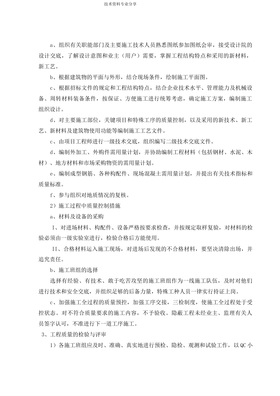 工程质量纠正及预防措施_第2页