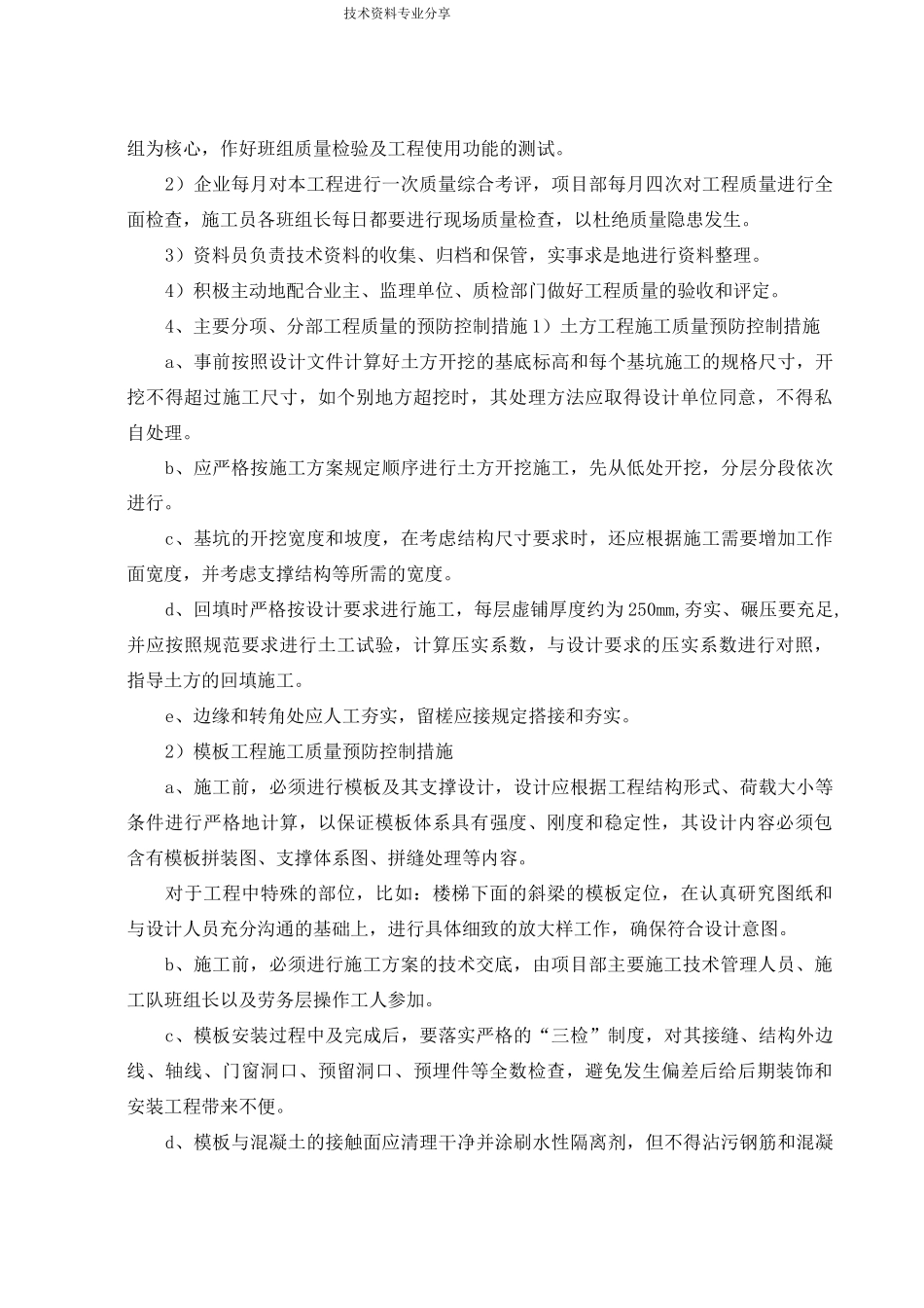 工程质量纠正及预防措施_第3页