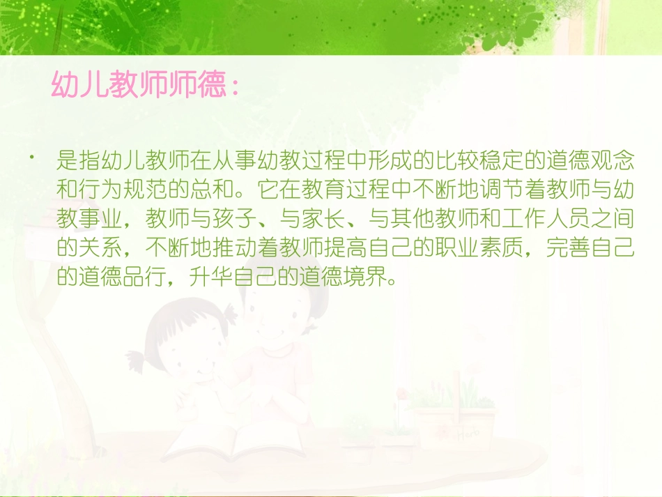 幼儿教师师德培训_第2页