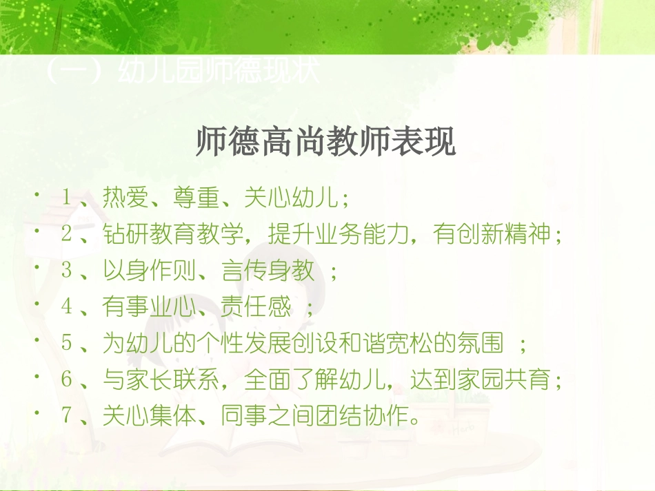 幼儿教师师德培训_第3页