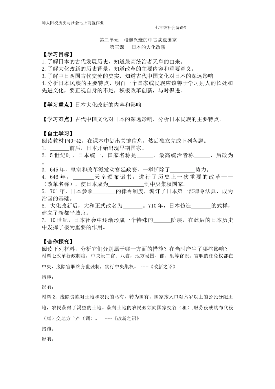 第三课-日本的大化改新_第1页