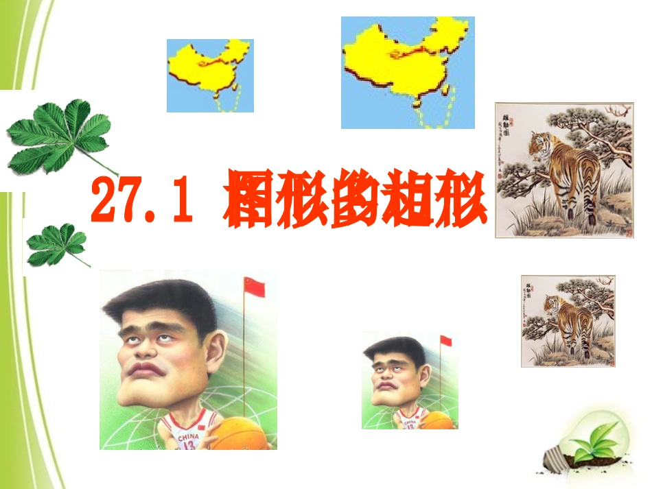 相似多边形-(3)_第2页