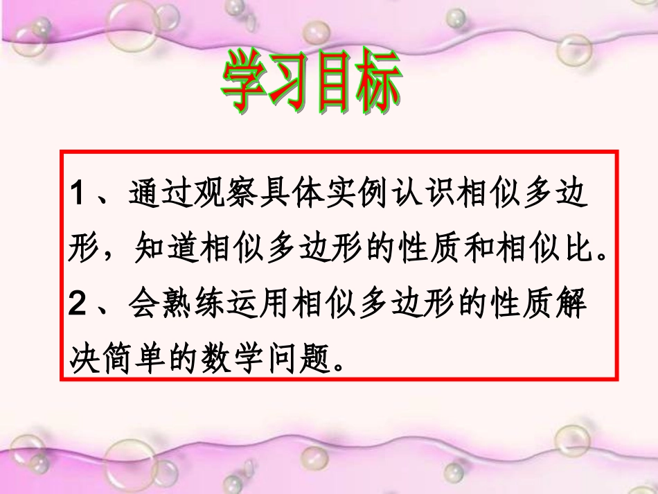 相似多边形-(3)_第3页
