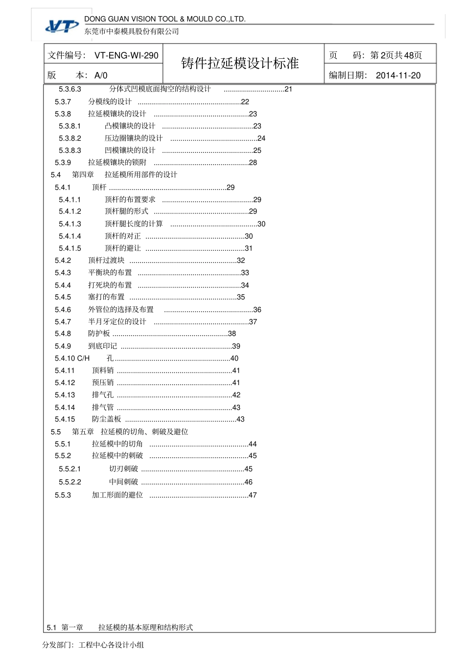 VT-ENG-WI-290铸件拉延模设计标准A0_第2页