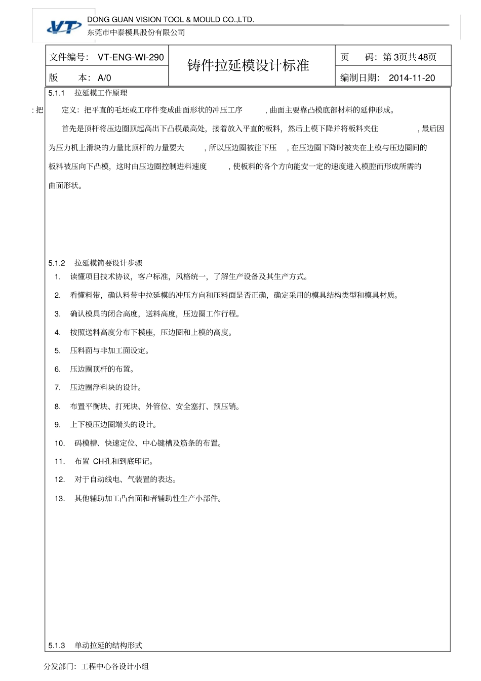 VT-ENG-WI-290铸件拉延模设计标准A0_第3页