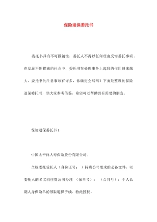 保险退保委托书 (2)